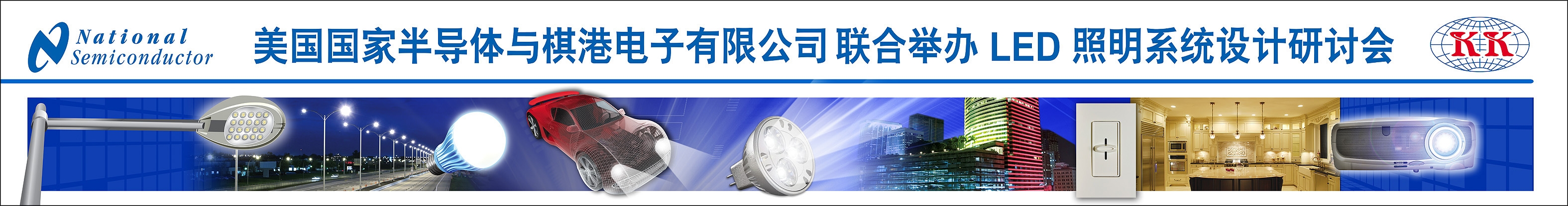 Joint LED Seminar_Keikong_Panyu_Banner.jpg